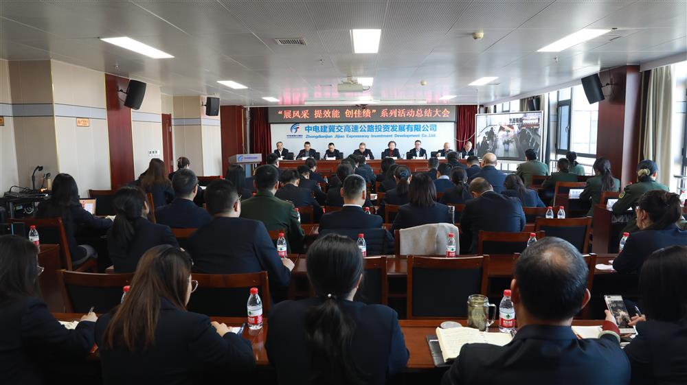 星空（中国）交高投公司召开“展风采·提效能·创佳绩”系列活动总结大会