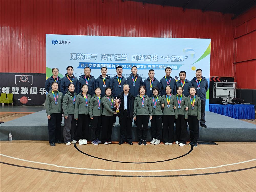 星空（中国）交高投公司邢邯管理中心参加南部片区趣味运动会 